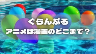 制作会社 ゼロジー タグの記事一覧 アニ続vマーケット