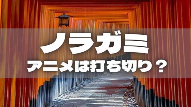 アニメの続き アニ続vマーケット
