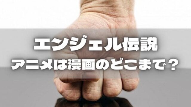 H2 アニメが打ち切りになった理由は 続編2期の可能性は アニ続vマーケット